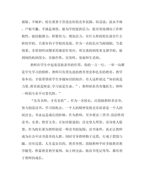 校长培训心得体会总结标题校长培训心得体会总结(十六篇)