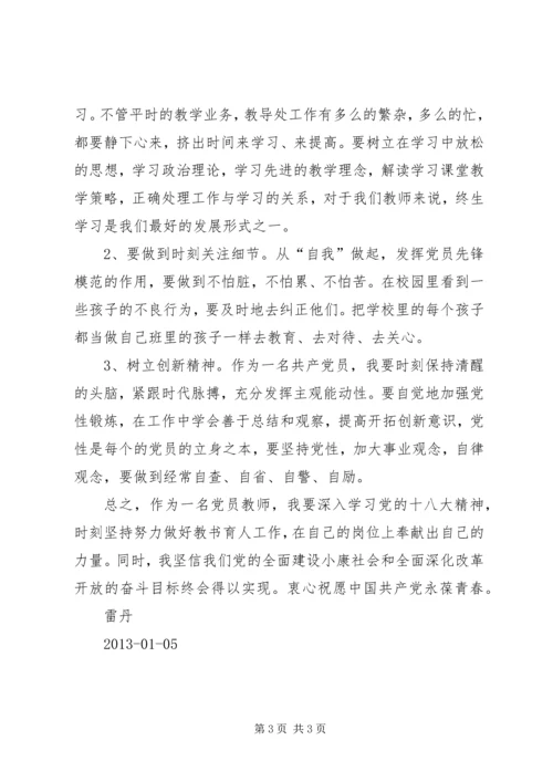 新《党章》学习心得 (7).docx