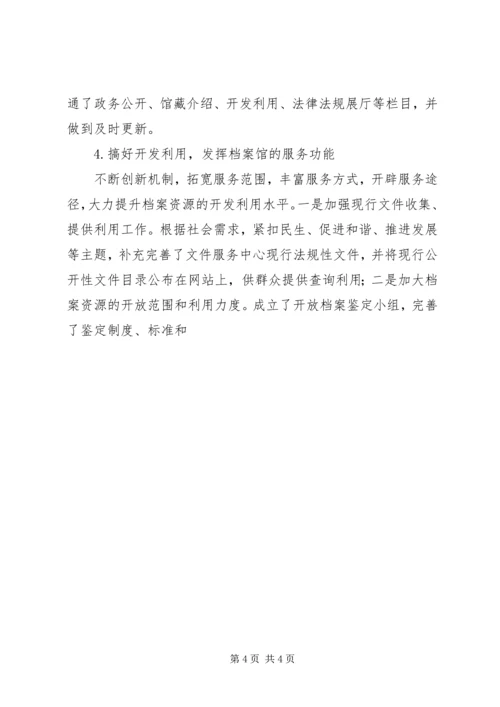 档案局上半年工作总结及下半年工作计划 (4).docx