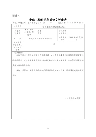 (论文)核医学防辐射混凝土施工技术.docx