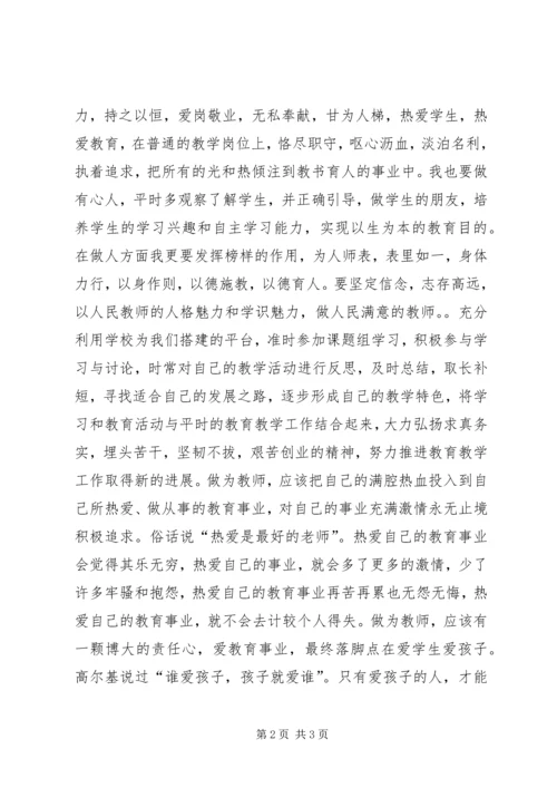 育人楷模学习心得.docx