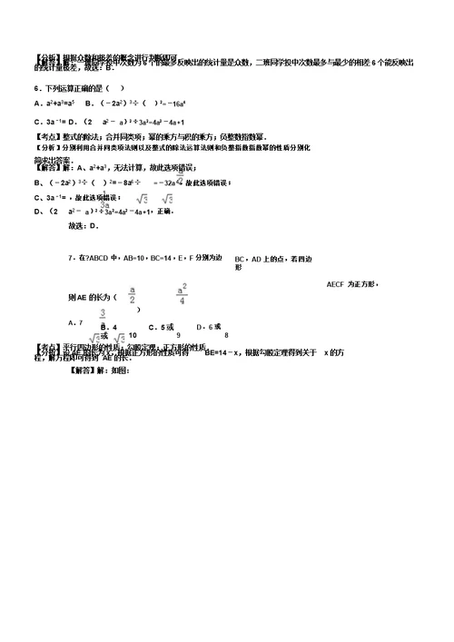 内蒙古呼及浩特市中考数学模拟习题含解析