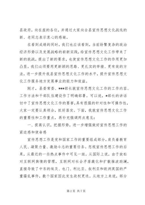 县委副书记在全县宣传思想文化工作座谈会上的讲话.docx