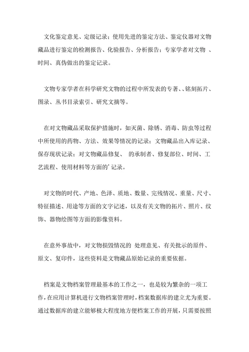 文物档案管理及计算机在文物档案管理中的应用论文