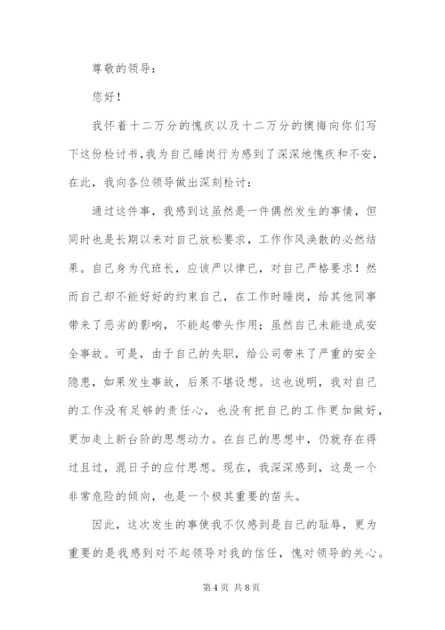 有关工作失误检讨书1000字.docx