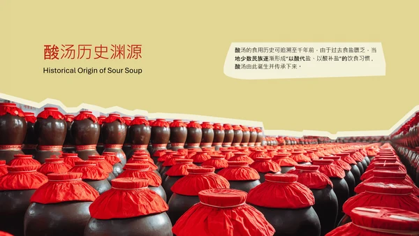 红色创意中国美食贵州凯里地方特色美食介绍PPT模板