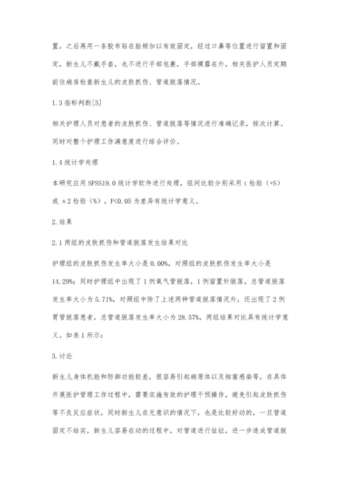 护理干预对预防新生儿皮肤抓伤和管道脱落的效果观察金秀.docx