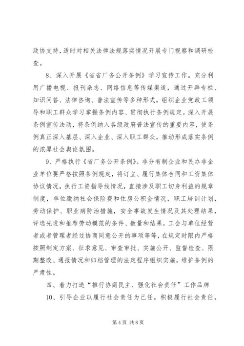 企业厂务公开民主管理工作意见.docx