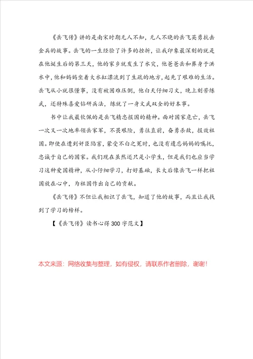 岳飞传读书心得