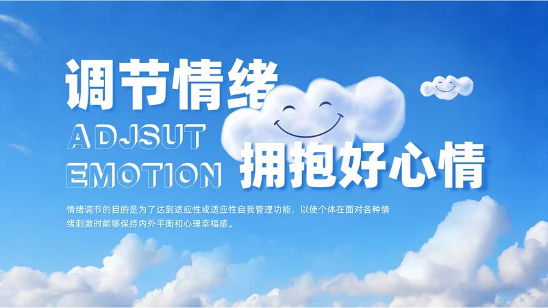 蓝色商务实拍风格调节情绪主题班会PPT课件