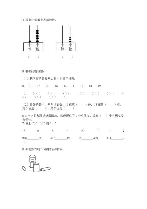 小学一年级上册数学期末测试卷及参考答案（轻巧夺冠）.docx
