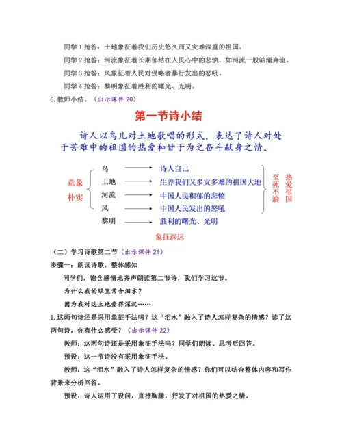 部编版九年级语文上册教案 第一单元 3 我爱这土地