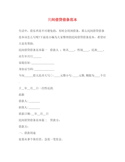精编之民间借贷借条范本.docx