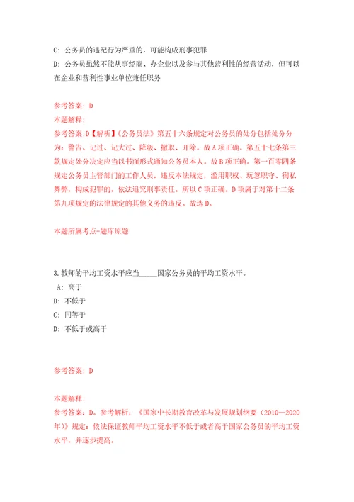 湖州市安吉雷博人力资源服务有限公司面向社会公开招考聘用工作人员押题卷第9卷