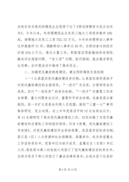 人社局年度廉政建设工作报告.docx