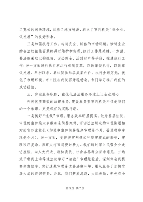 全市创建优良经济发展法治环境经济交流会材料.docx