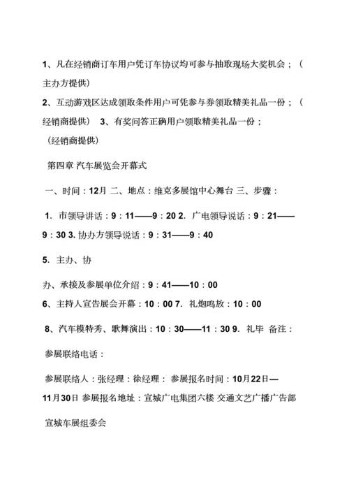 汽车展览会专业策划专项方案.docx