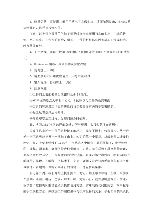 机电专业实习报告锦集七篇.docx