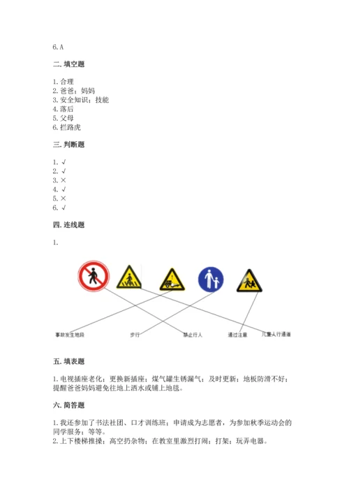 2022部编版三年级上册道德与法治期末测试卷含答案（名师推荐）.docx