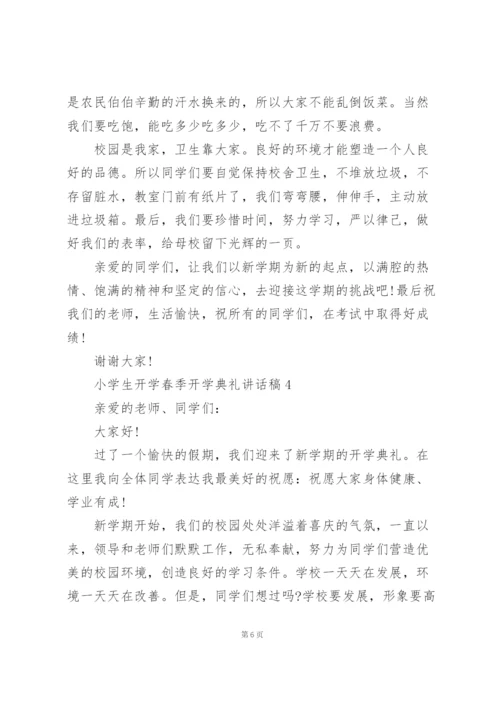 小学生开学春季开学典礼个人讲话稿5篇.docx