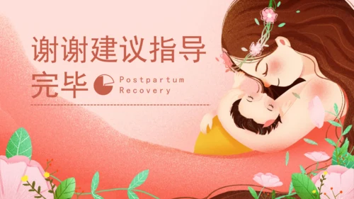 温暖的粉色卡通孕妇产后恢复通用PPT模板