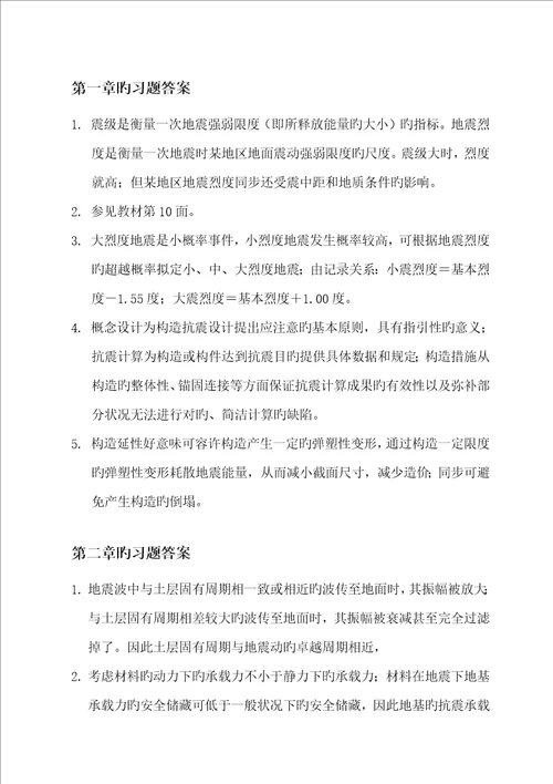 优质建筑结构抗震设计第三版习题解答章