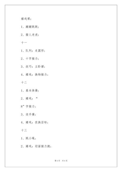 2022二年级上册体育教学计划_3.docx