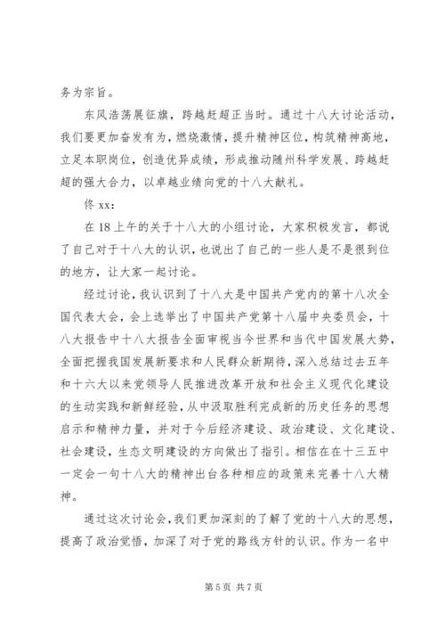 学习十八大精神民主生活会发言稿.docx