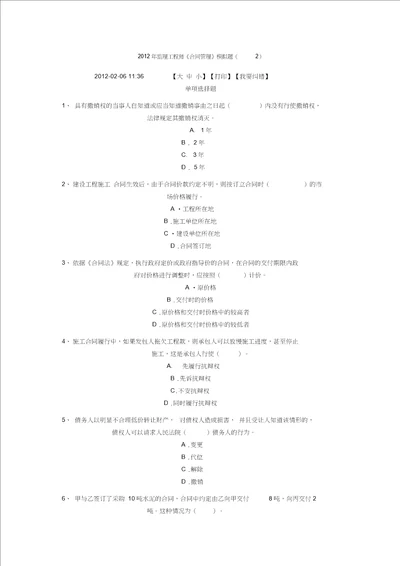 2012年监理工程师合同管理