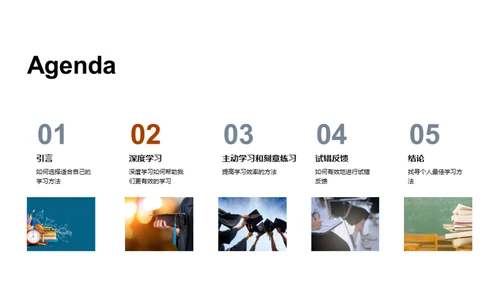 精准高效的学习策略