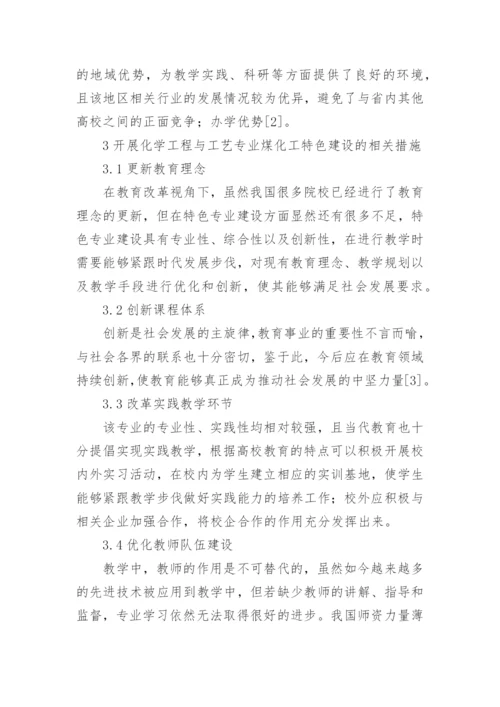 化工工艺的论文整理版.docx