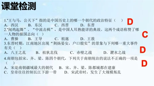 第18课 东晋南朝时期江南地区的开发  2023-2024学年七年级历史上册精品教学课件