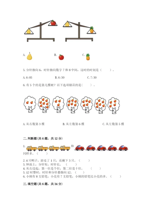 人教版一年级上册数学期末测试卷精品【名校卷】.docx