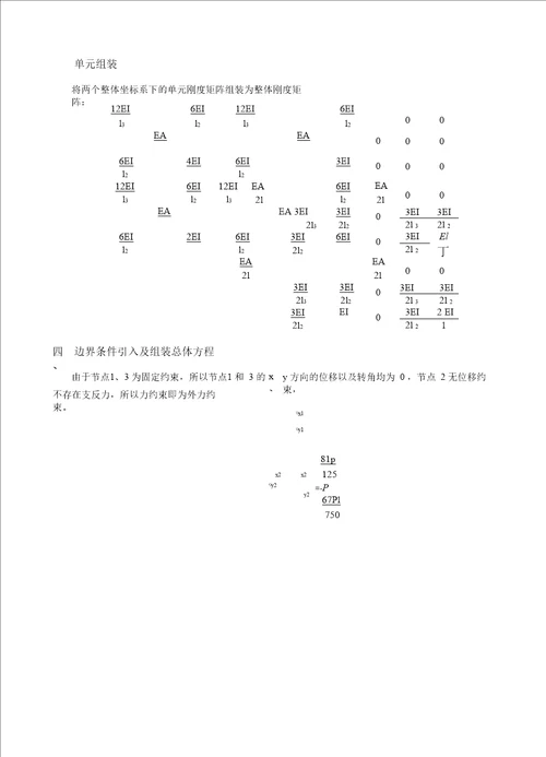 有限元钢架结构分析