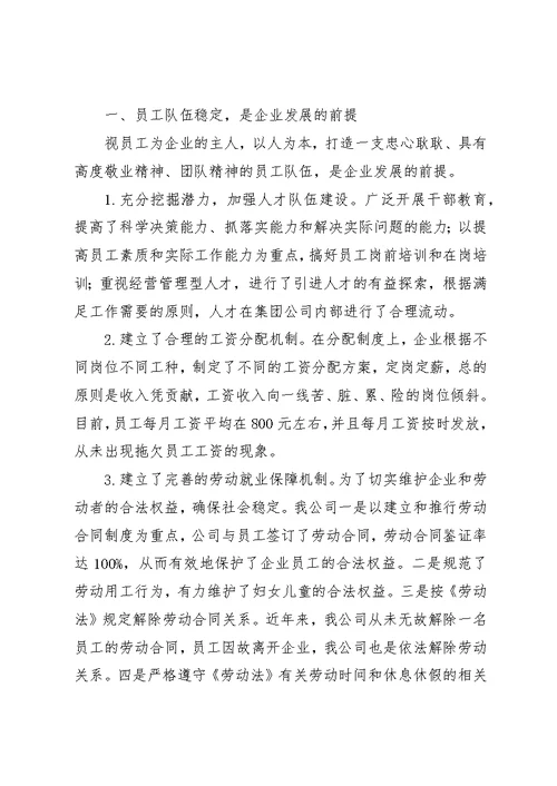 民营企业的事迹材料