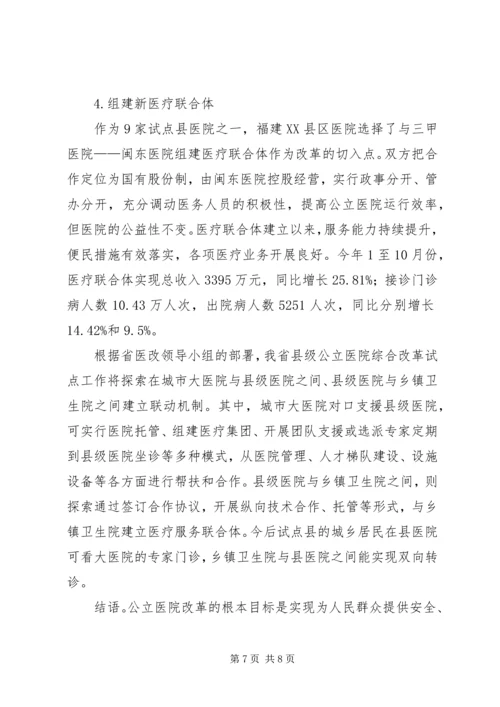 公立医院改革材料.docx