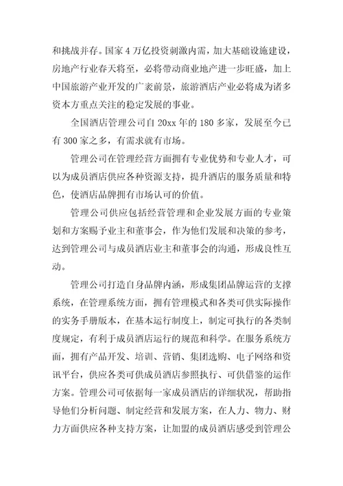 金融商业计划书