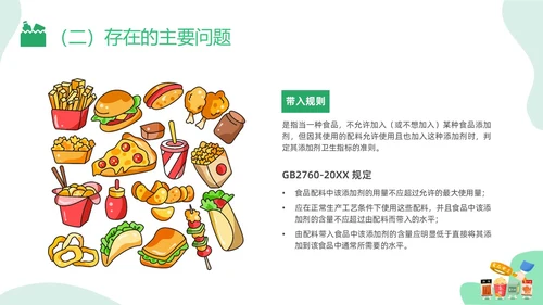 绿色插画食品添加剂PPT课件健康饮食