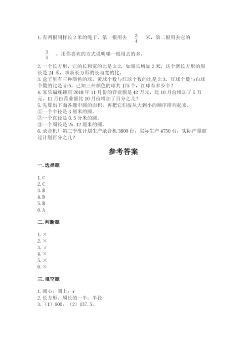 2022六年级上册数学期末测试卷附答案【名师推荐】.docx