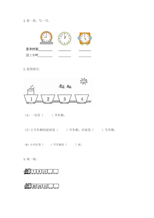 小学数学试卷一年级上册数学期末测试卷附答案（巩固）.docx