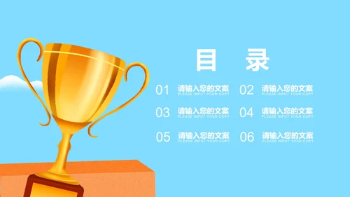 卡通风跑道奖杯高考冲刺倒计时PPT模板