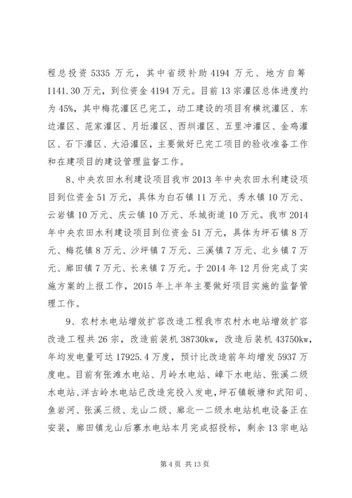 水务局上半年工作总结和下半年工作计划.docx