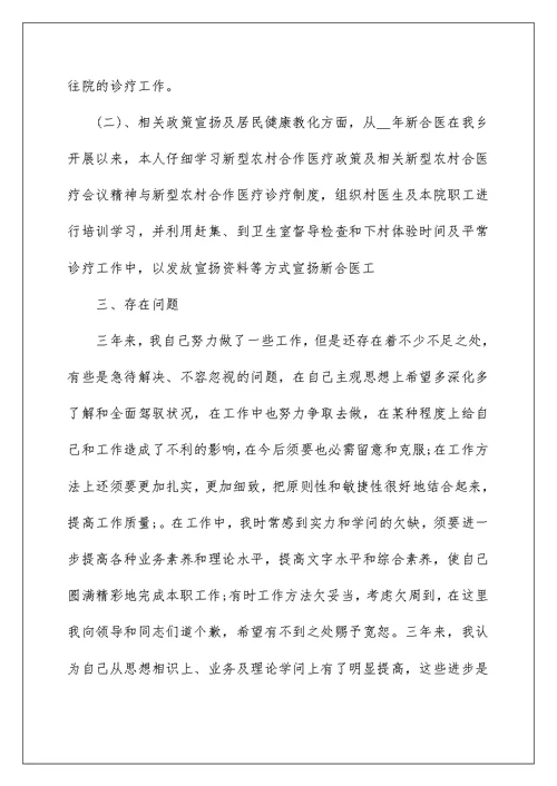 社区医生个人总结开头怎么写5篇