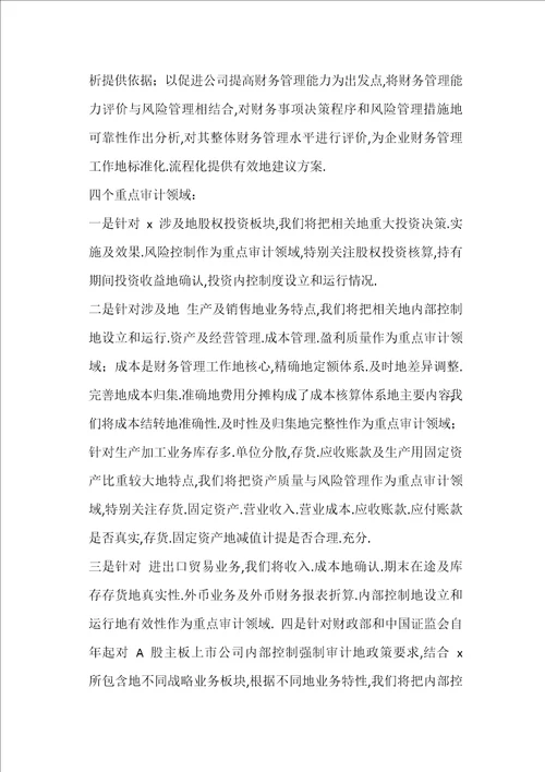 会计师事务所审计方案