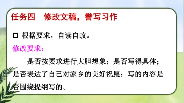 【同步课件】部编版语文五年级上册  习作四  二十年后的家乡   课件（2课时）