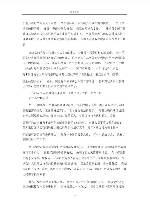 财务会计实训小结三篇完整版