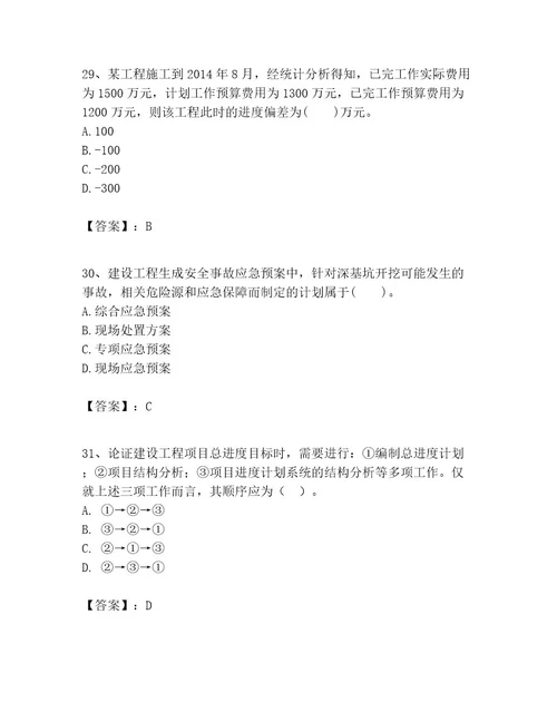 一级建造师之一建建设工程项目管理考试题及参考答案综合卷