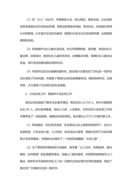 个人述职报告简洁版