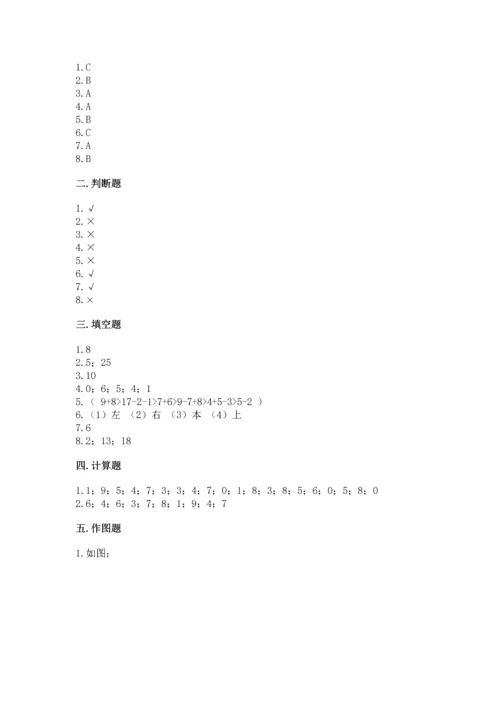 小学一年级上册数学期末测试卷及参考答案（能力提升）.docx