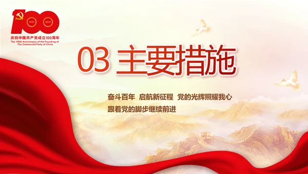 奋斗百年路启航新征程动态PPT模板
